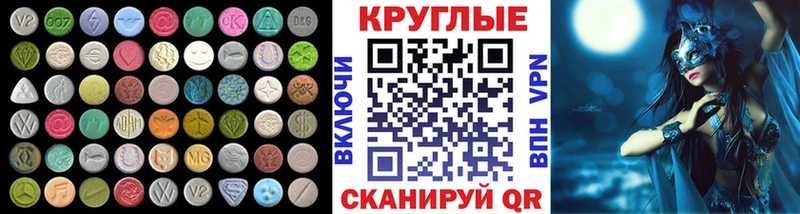 Ecstasy круглые  mega ССЫЛКА  Чудово  магазин продажи  